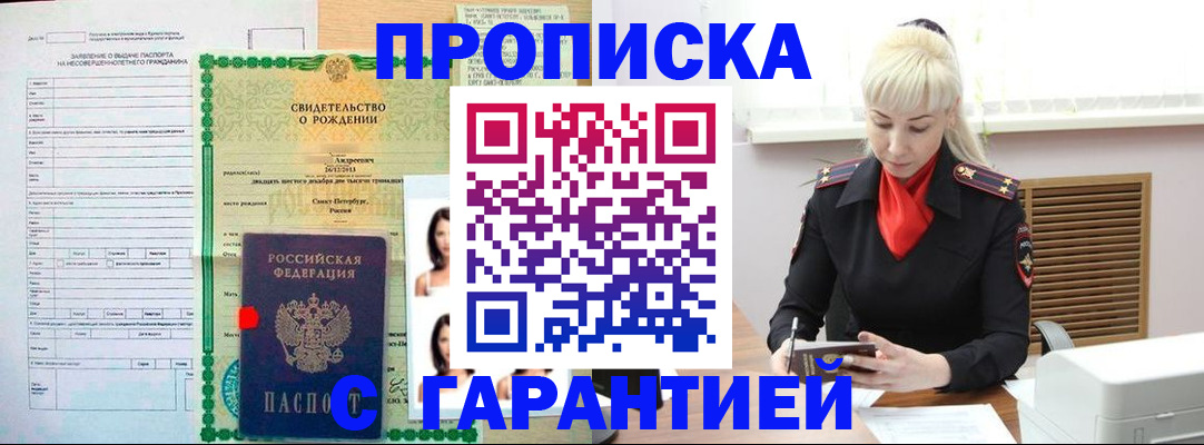 прописка в квартире в Казани